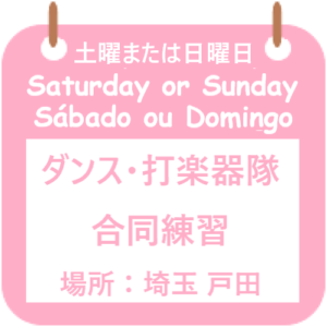 土曜日・日曜日