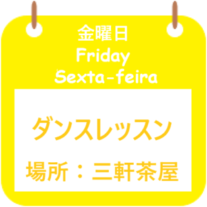 金曜日