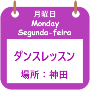 月曜日