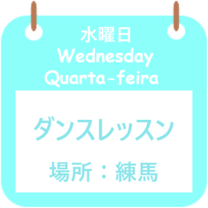 水曜日